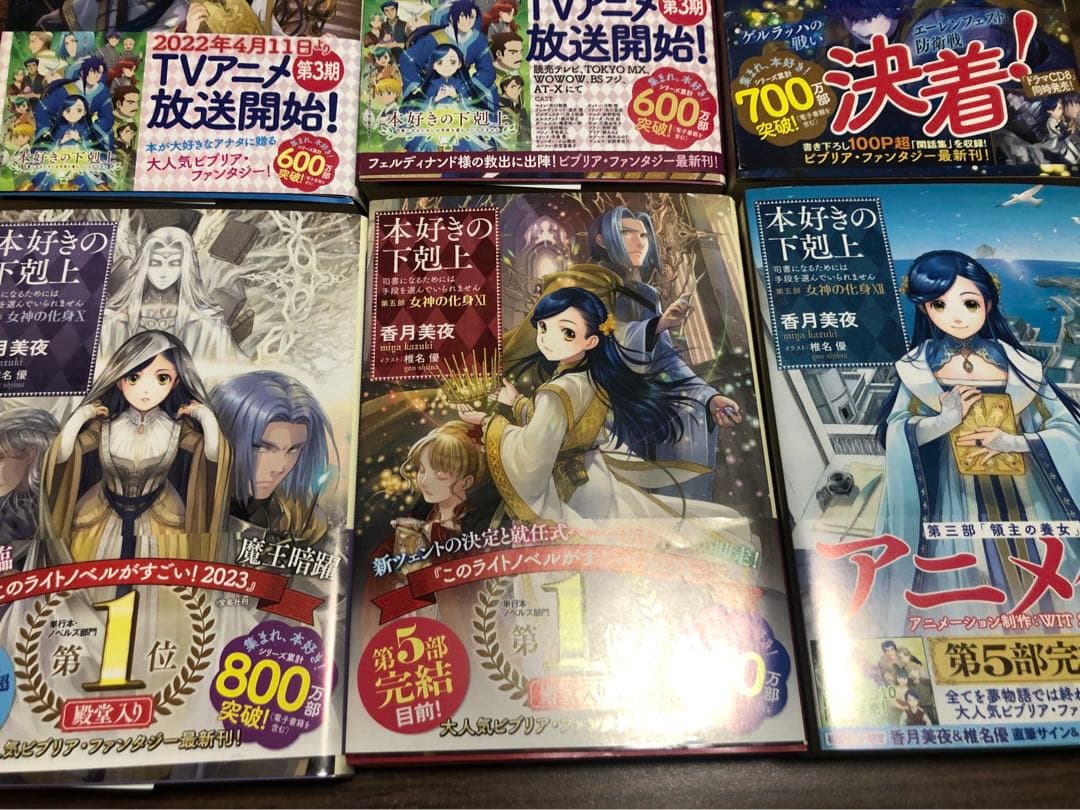 全巻特典ペーパー付　本好きの下剋上 女神の化身　第五部　1-12巻 全巻セット