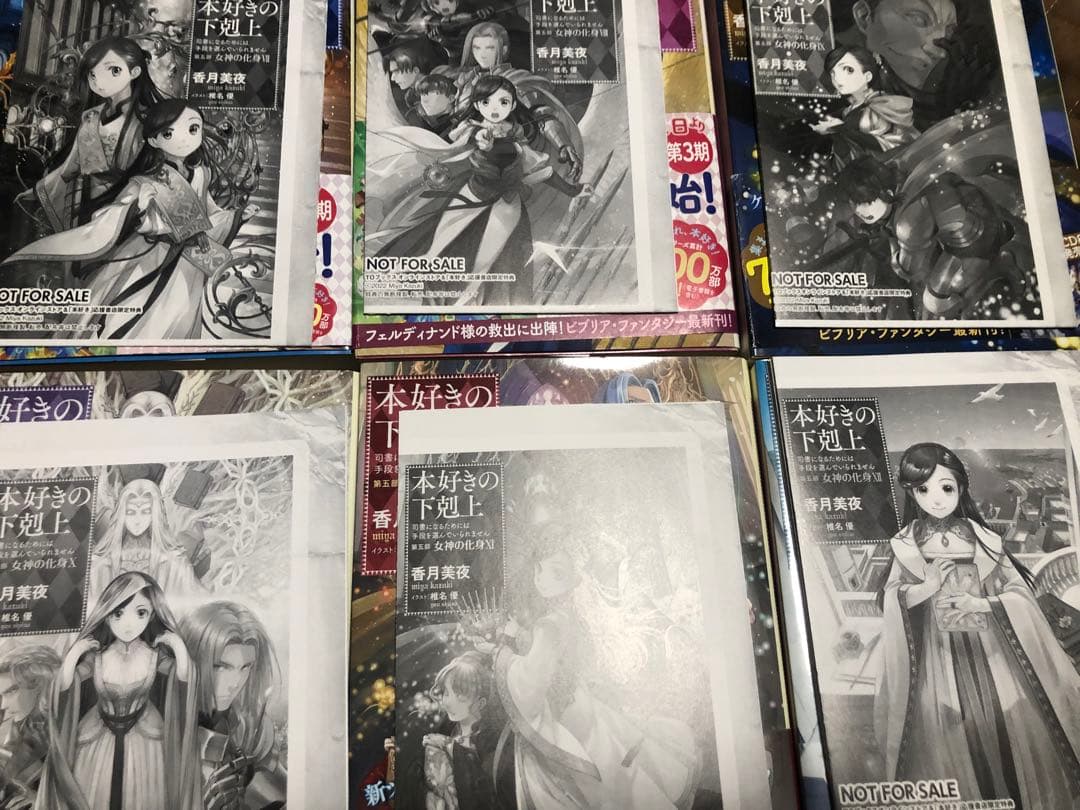 全巻特典ペーパー付　本好きの下剋上 女神の化身　第五部　1-12巻 全巻セット