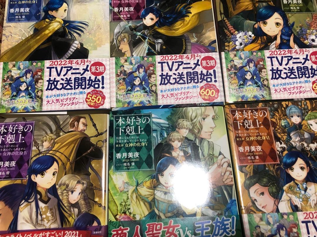 全巻特典ペーパー付　本好きの下剋上 女神の化身　第五部　1-12巻 全巻セット