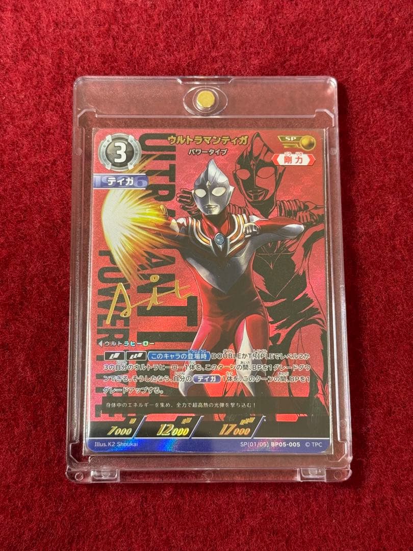 ウルトラマンティガ　パワータイプ　SP ウルトラマンカードゲーム