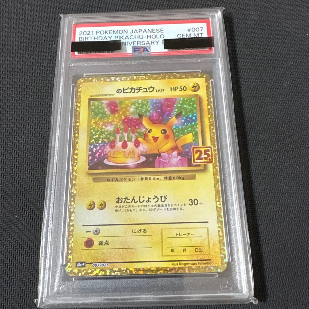 のピカチュウ プロモカードパック 25th psa10