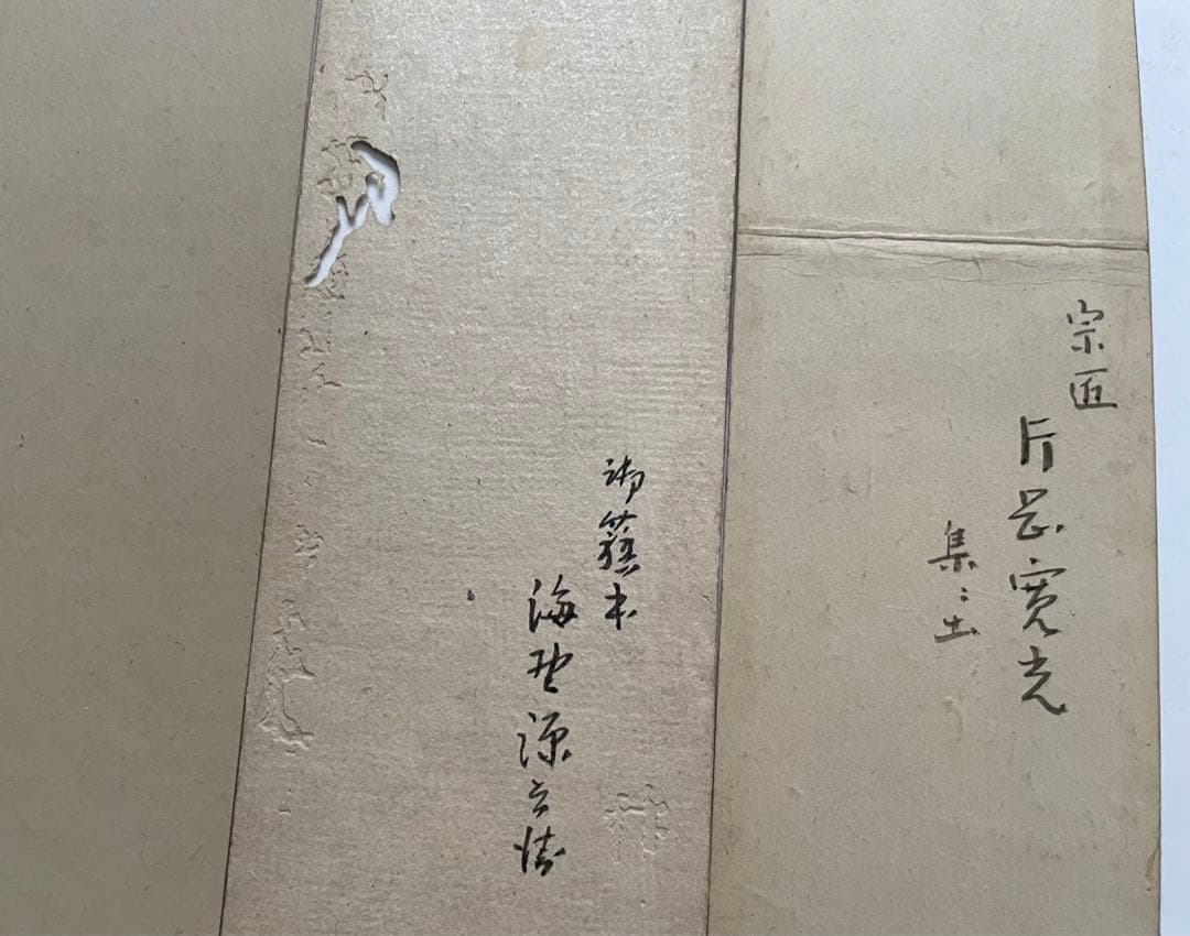 書　短冊　十葉　鈴木重胤　片岡寛光　中臣正蔭　西村芳海　大江廣海