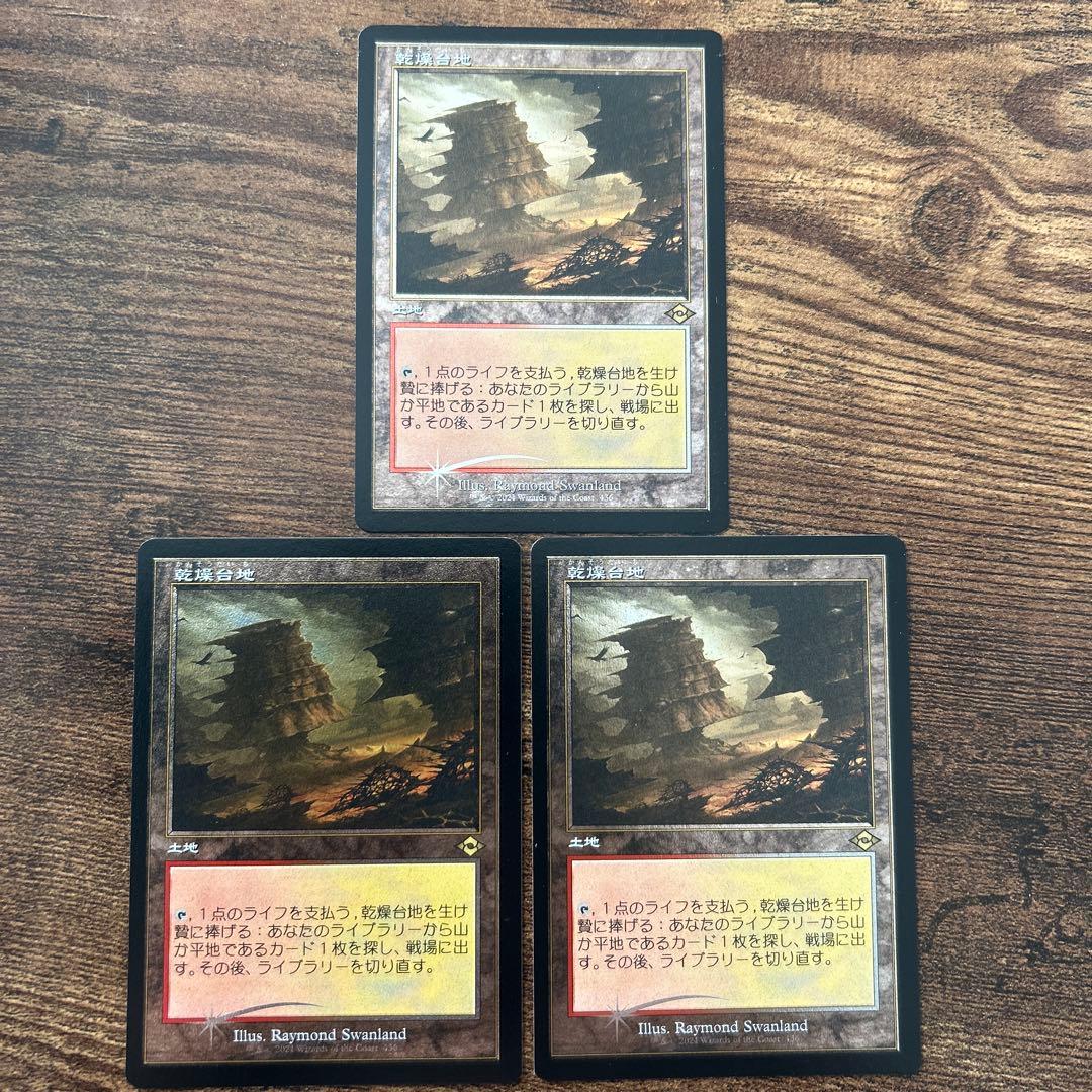 MTG 乾燥台地　日本語　エッチングfoil 3枚セット