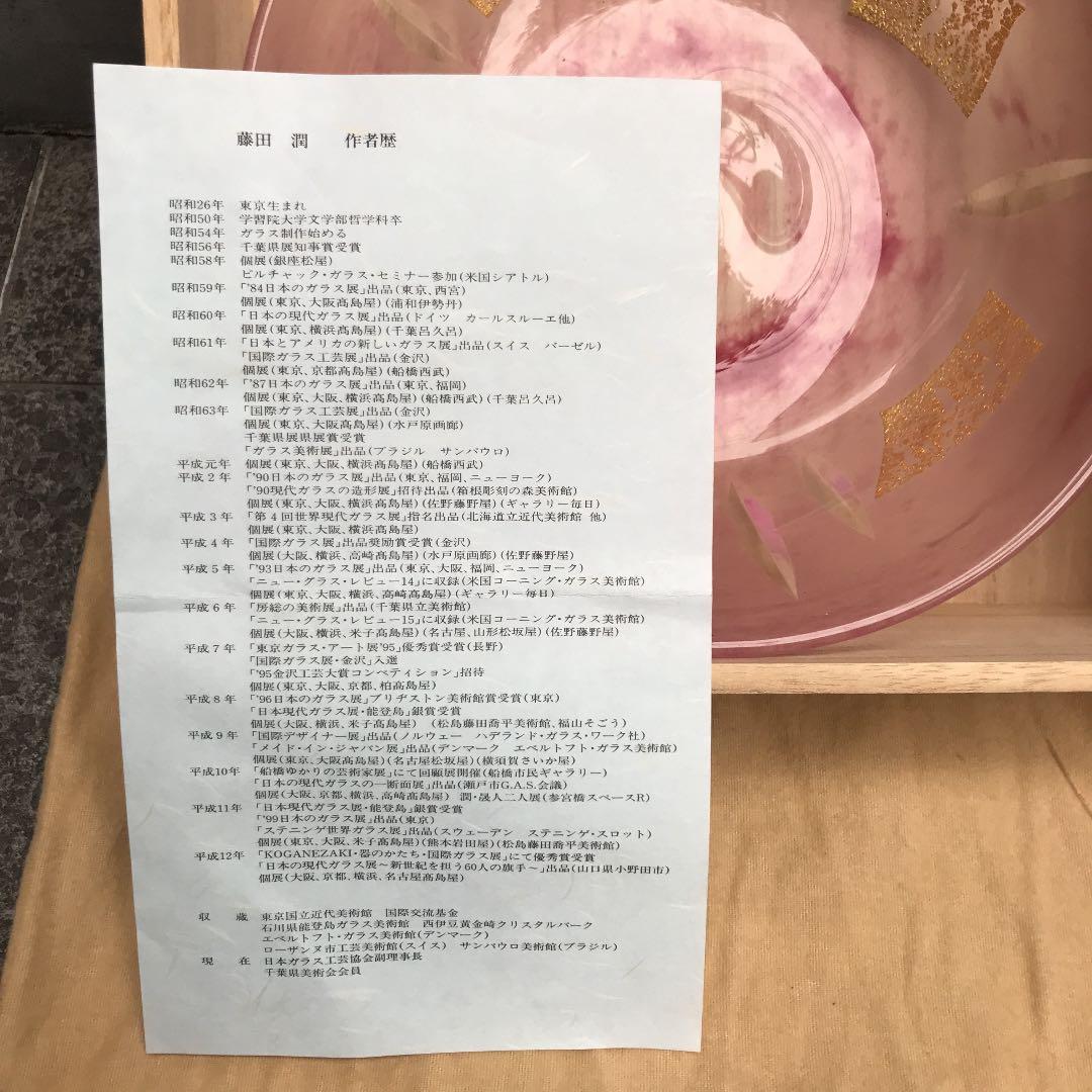 ガラス工芸家　藤田潤 金彩　カット文鉢　ガラスの器