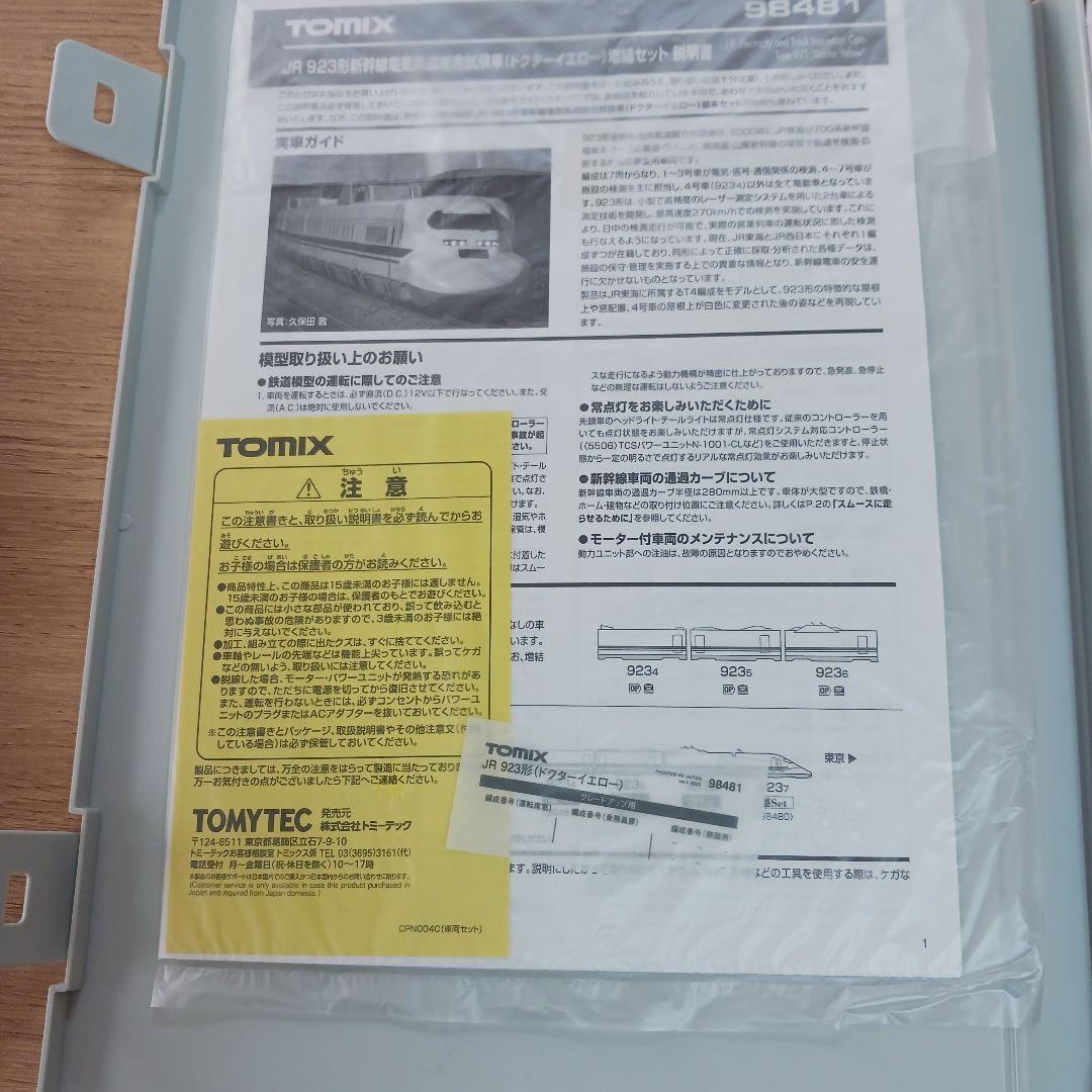 2025再販 TOMIX 98481 Nゲージ ドクターイエロー 7両セット