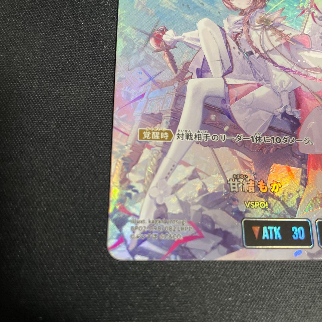 クロスタ　甘結もか LRPP