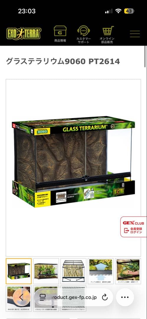 ジェックス　グラステリウム91.5×46.5×62.5㎝