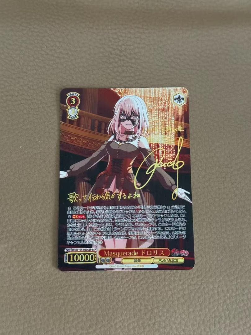 ヴァイスシュヴァルツ バンドリ Masquerade ドロリス SSP サイン