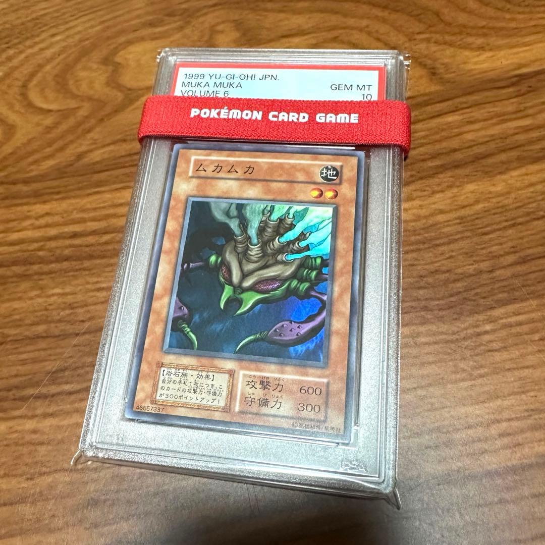 PSA10 ムカムカ 初期 SR スーパーレア 遊戯王カード Vol.6