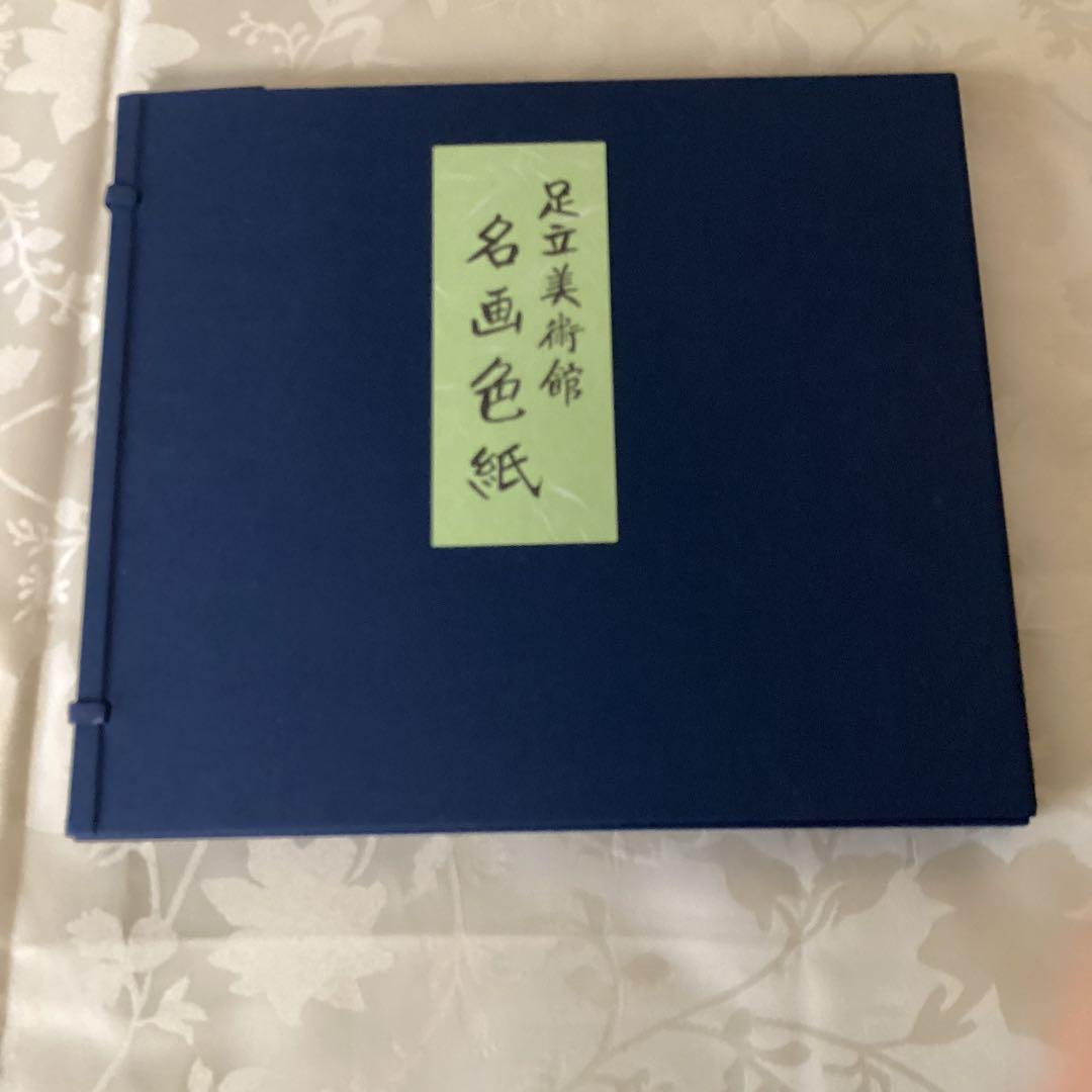 足立美術館所蔵　色紙工芸《榊原紫峰、横山大観、伊東深水、竹内栖鳳》四枚セット