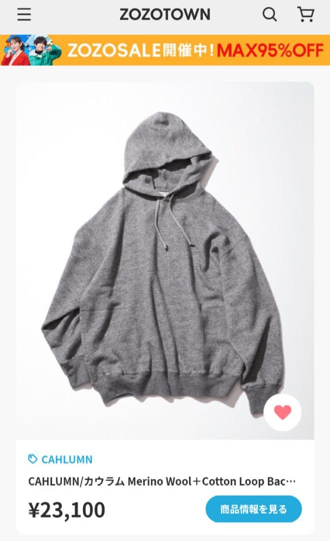 CAHLUMN メリノウール コットン ループバック スウェットフーディ