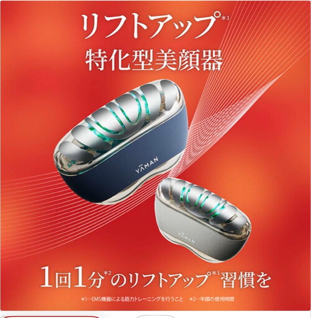 リフトロジー SP YAMAN リフトアップ特化型美顔器
