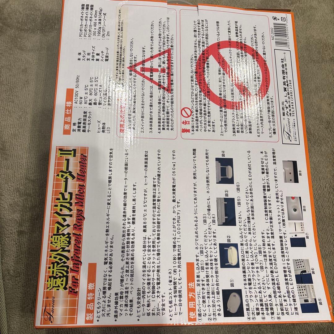 新品、遠赤外線マイカヒーター II