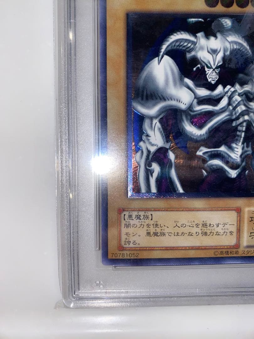 遊戯王 デーモンの召喚　レリーフ　psa10