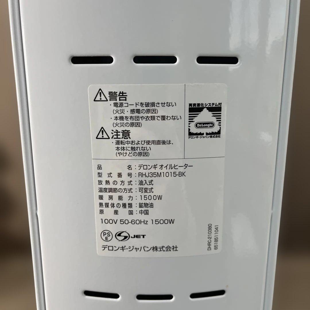 デロンギ アミカルドオイルヒーターRHJ35M1015