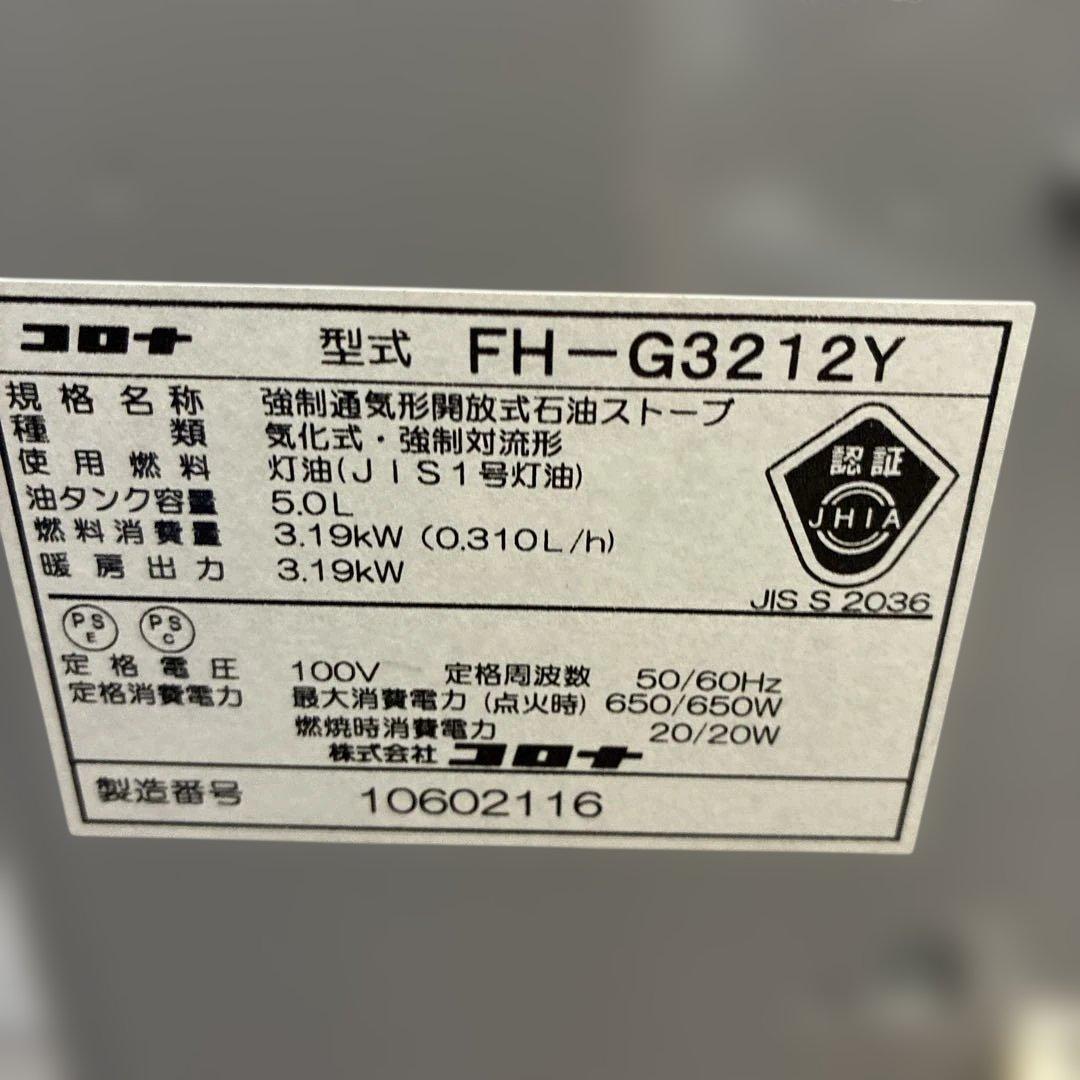 コロナ 12年　石油ファンヒーター FH-G3212Y 整理番号Q