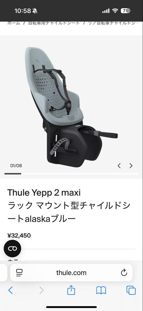 Thule Yepp 2 Maxi （スーリー・イエップ・ツー・マキシ）/グレー