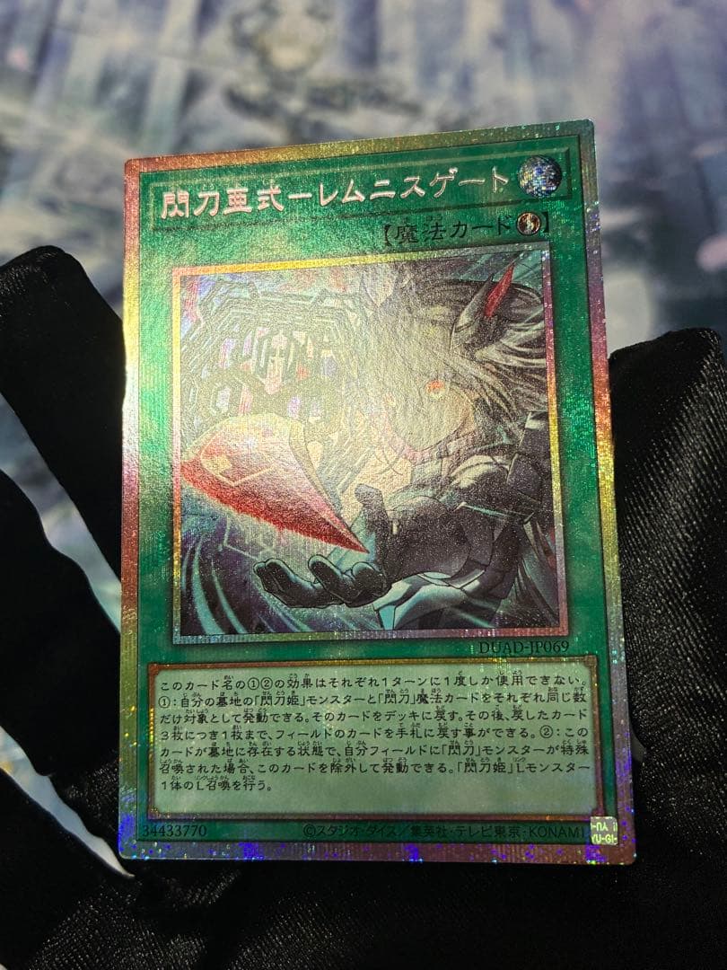 【自引き/即スリ/ローダー付】遊戯王 レムニスゲート 閃刀姫 プリシク プリズマ