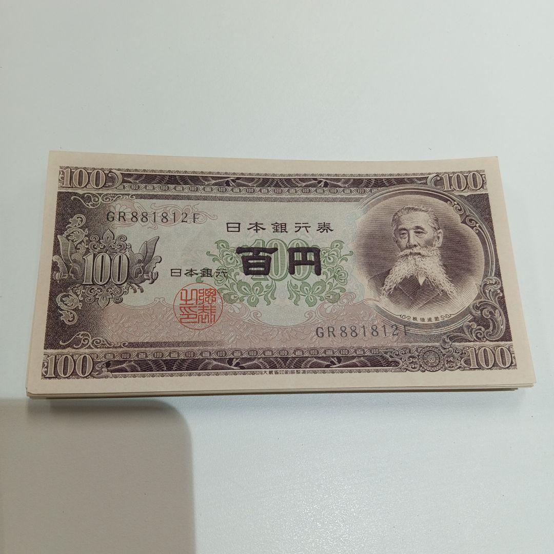 1-1890 板垣退助 百円札 74枚 古紙幣
