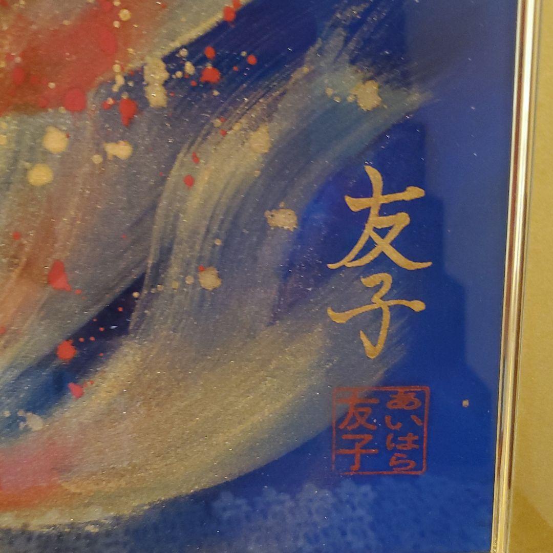 開運絵画　あいはら友子　火の鳥　１５号