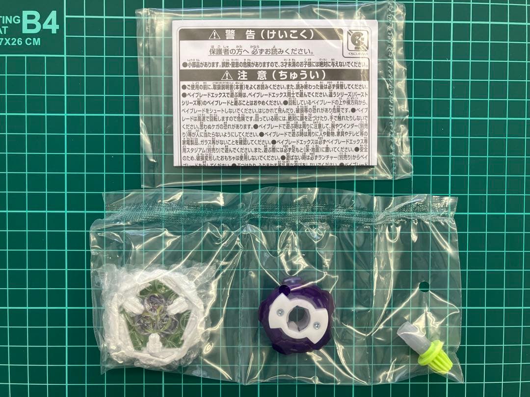 ベイブレードエックス