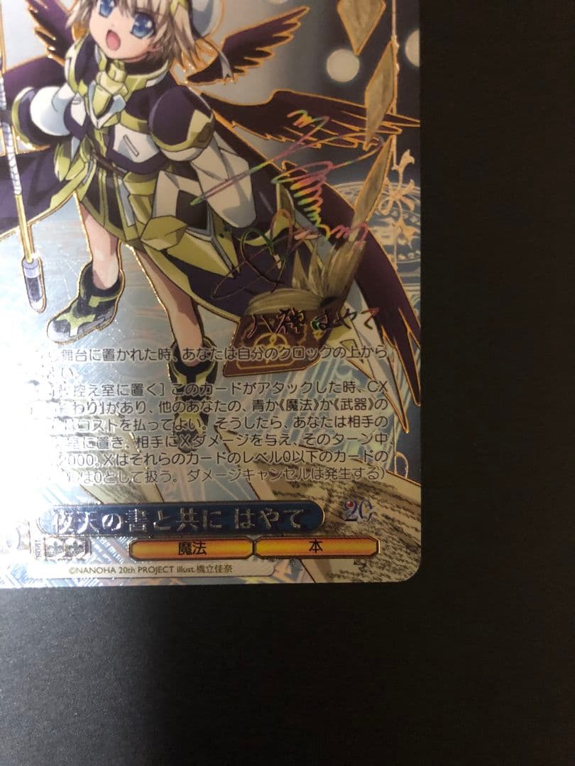 ヴァイスシュヴァルツ 夜天の書と共に SEC、夜の終わり旅の終わり SP セット