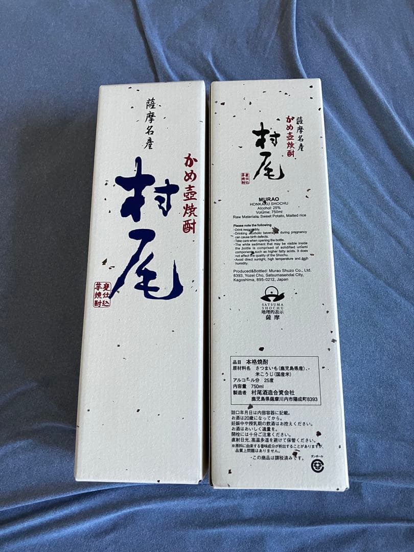 ★最新詰口★未開封★ 村尾750ml ANA限定品　2本12月末購入