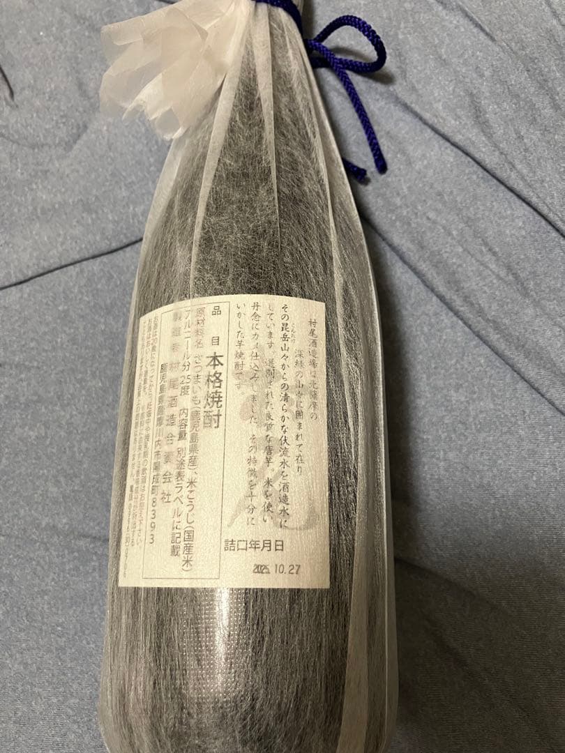 ★最新詰口★未開封★ 村尾750ml ANA限定品　2本12月末購入