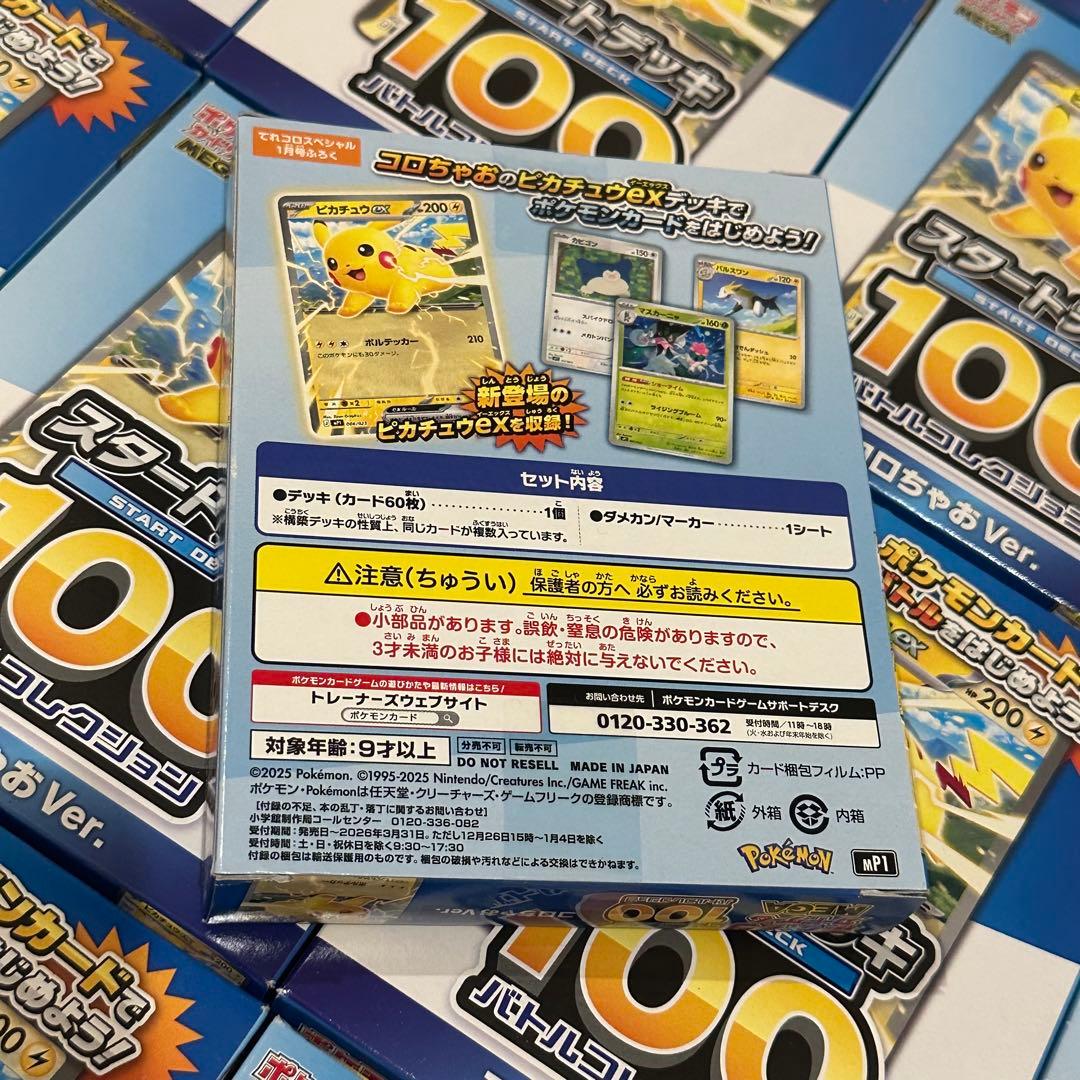 ポケモンスタートデッキ100 バトルコレクションコロちゃおVer. 25個 新品