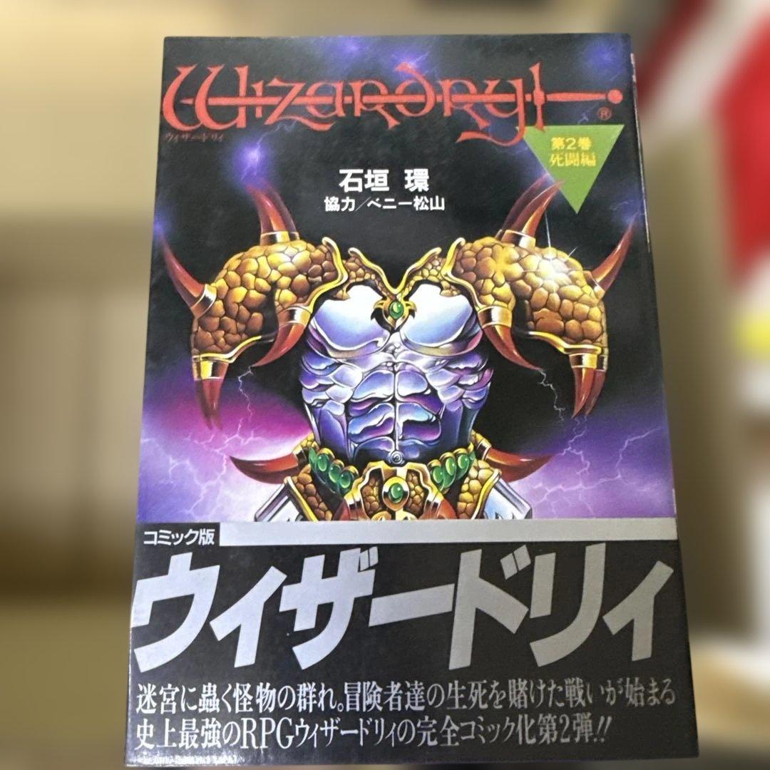 ウィザードリィ　1巻〜9巻　全巻　セット　R-0125 11