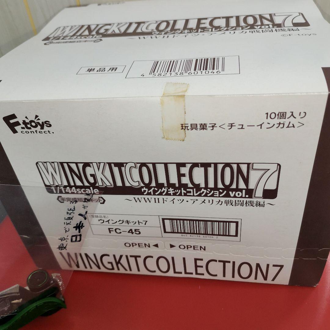 WING KIT COLLECTION vol.7 ドイツ・アメリカ戦闘機編