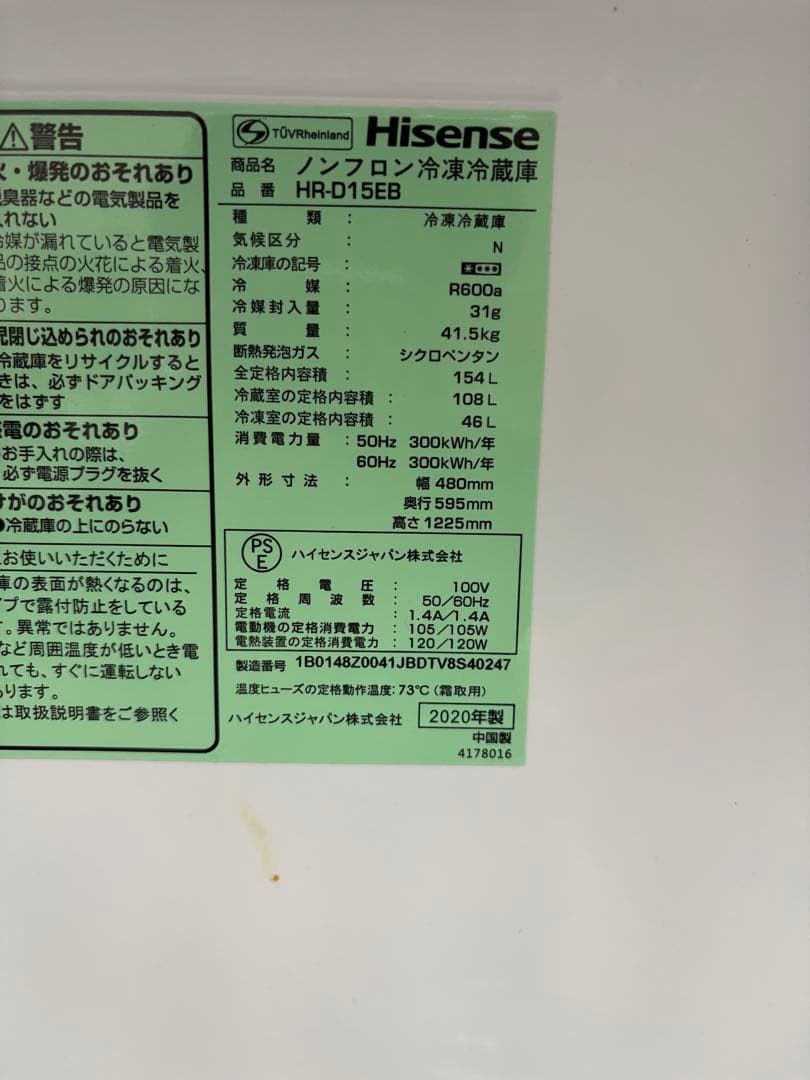 Hisense HR-D15EB 冷蔵庫 154L