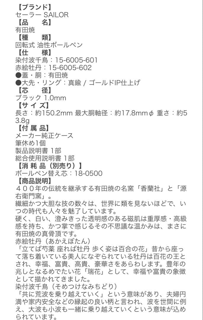 セーラー製　陶器製ボールペン青海波　波千鳥 李荘窯製