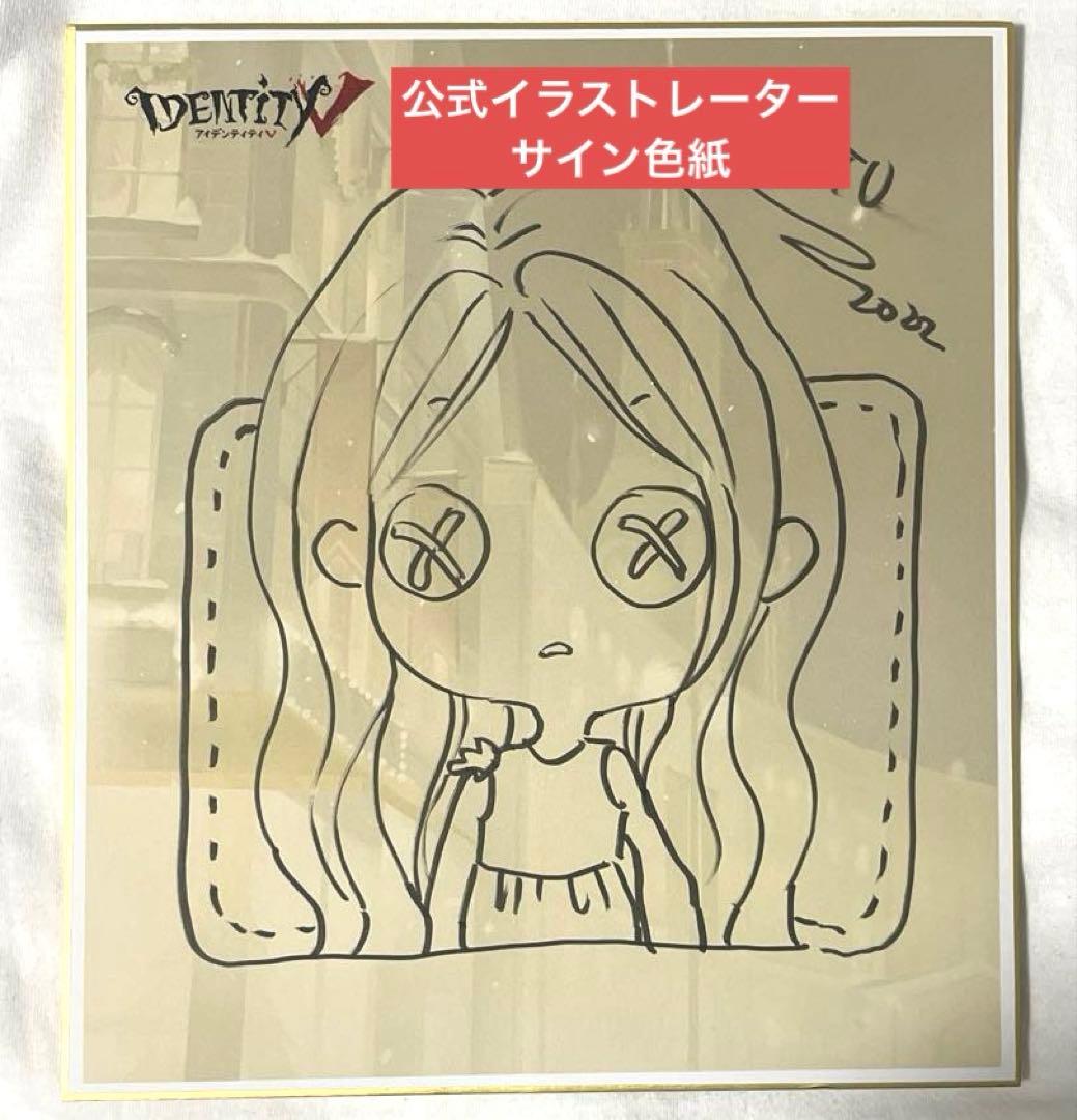 第五人格 identityⅤ 少女 サイン色紙 オフラインイベント クリスマス