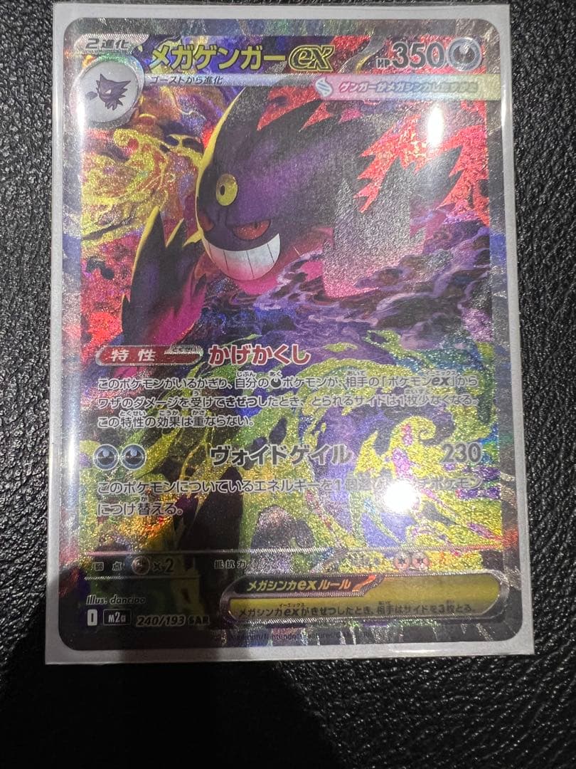 メガドリームEX メガゲンガー　SAR