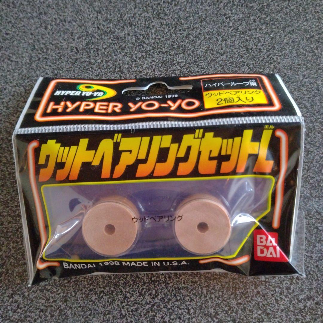 ハイパーヨーヨー関連の小物未開封セット