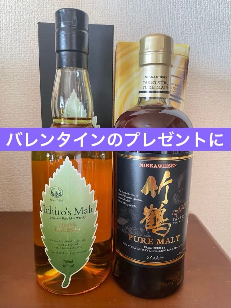 イチローズモルトダブルディスティラリーズ、竹鶴ピュアモルト2本セット
