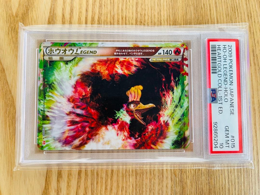 ホウオウLEGEND　PSA10　2枚セット