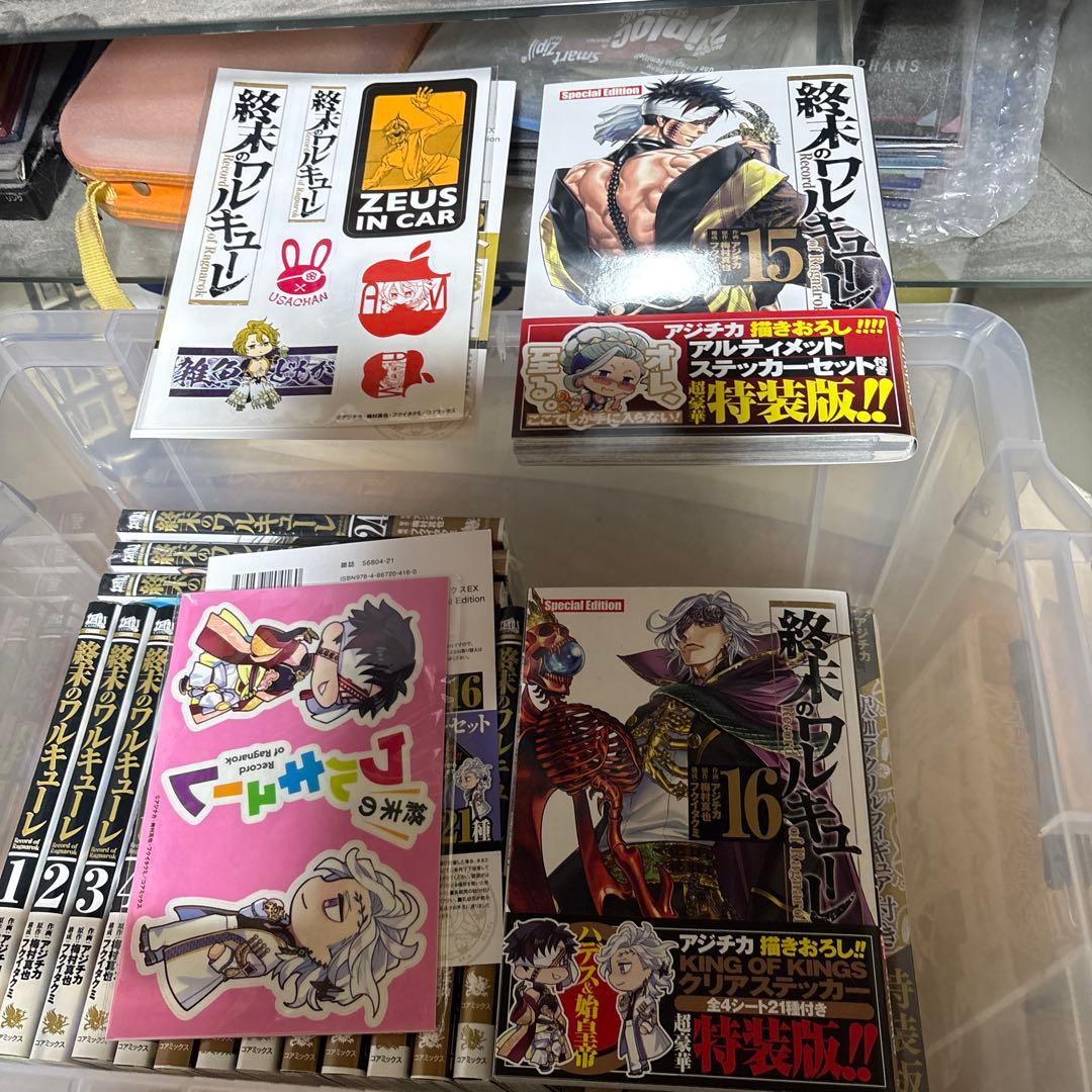 終末のワルキューレ　1〜26(21巻は含まず)特装版含む