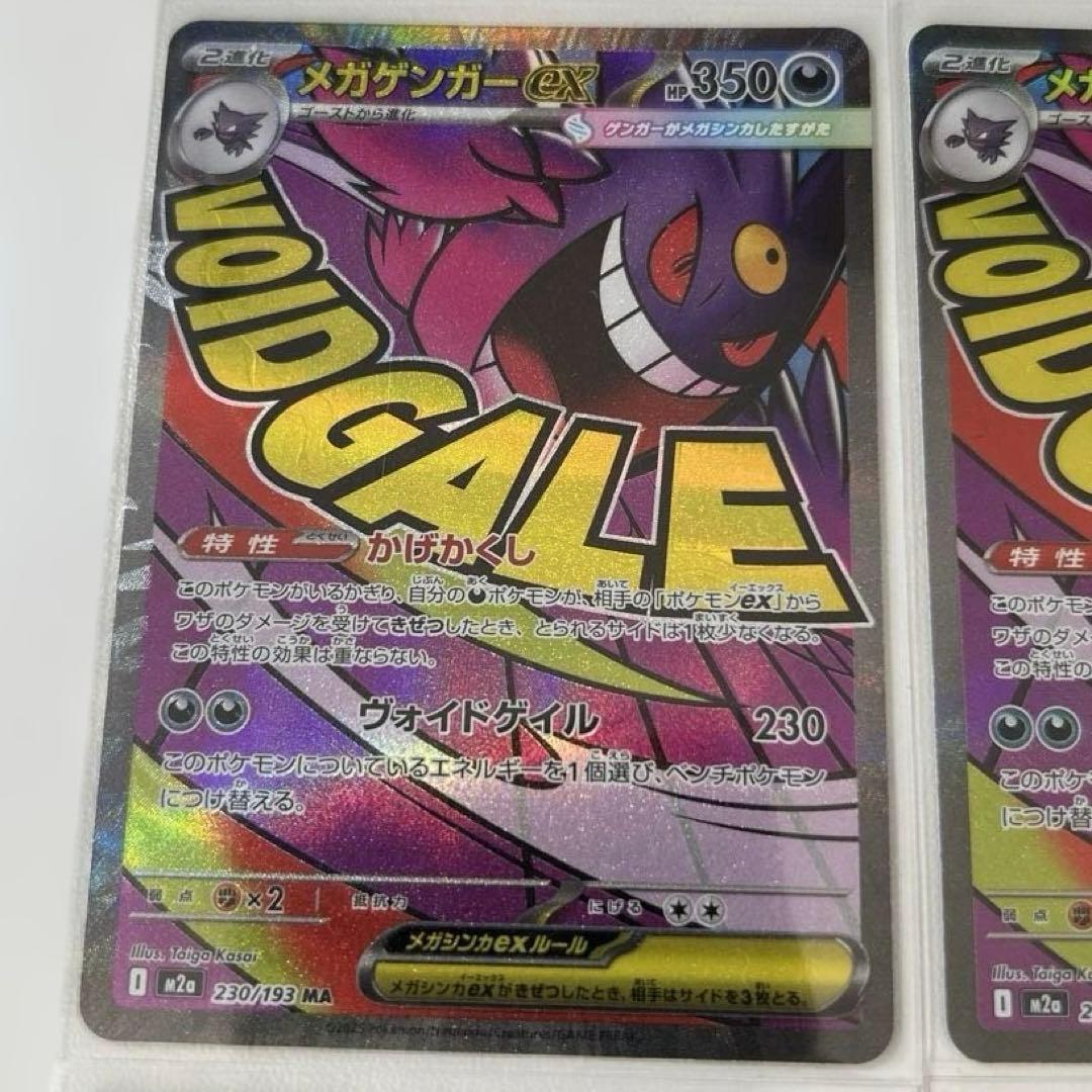 メガゲンガーex MA 4枚セット