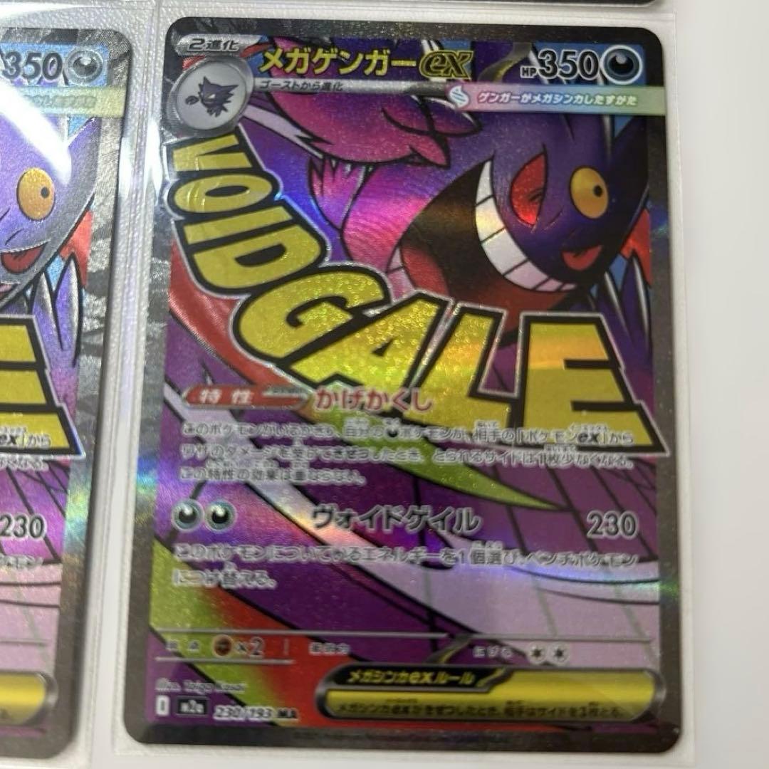 メガゲンガーex MA 4枚セット