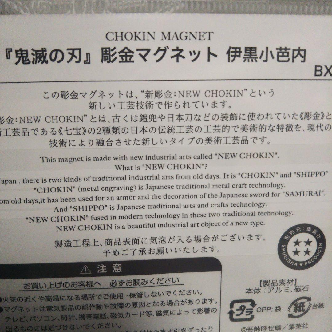鬼滅の刃 フルカラーフェイスタオル 彫金マグネット のるキャラ 伊黒小芭内
