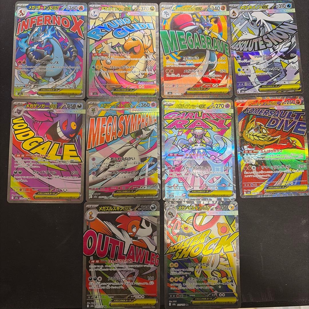 ポケモンカード MAGAドリームex MA 10種 コンプリートセット ②②