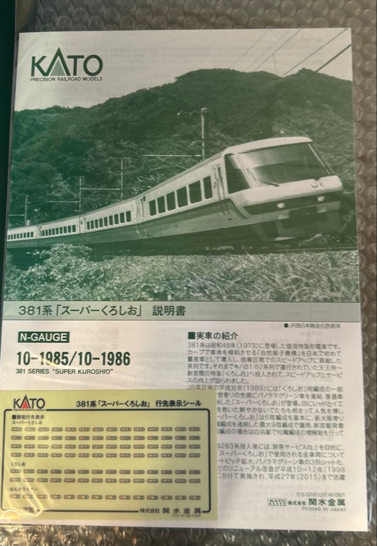 N*S様 【1/12まで値下】Nゲージ 381系スーパーくろしお6両セット