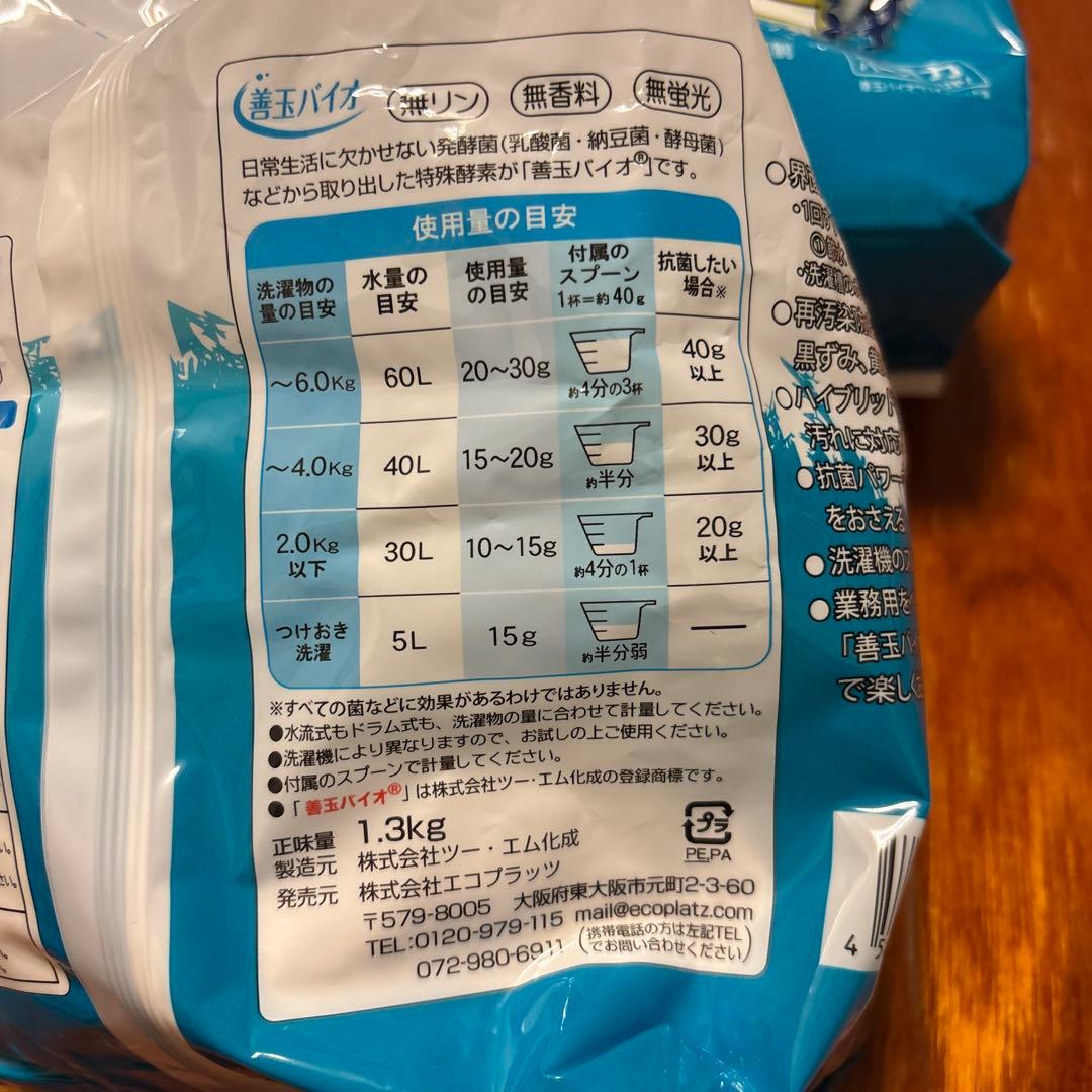 善玉バイオ洗剤　ハイブリッドJOE 浄　1.3kg 5袋　洗濯洗剤