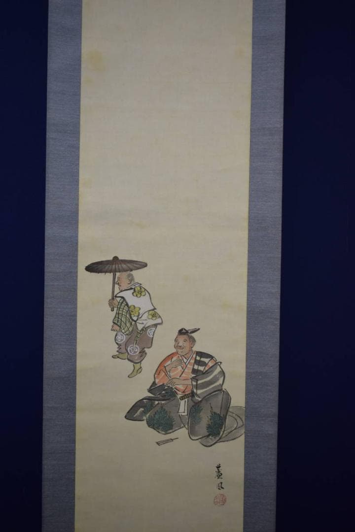 真作/蘆風/人物/末廣之図/中山寿山の桐識箱付/布袋屋掛軸HJ-227