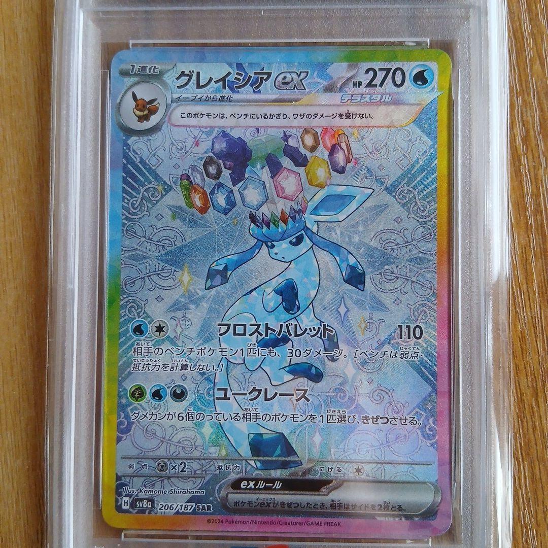 ポケモンカード グレイシア ex PSA 10