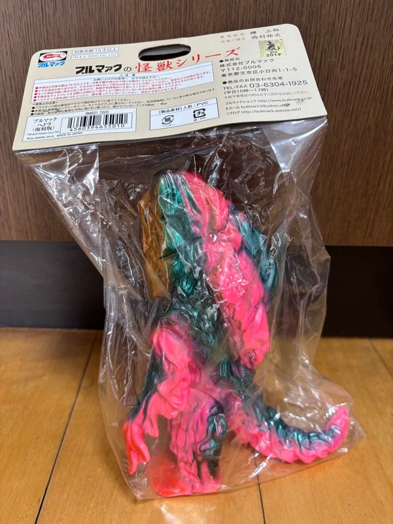 ヘドラ　ブルマァク復刻版