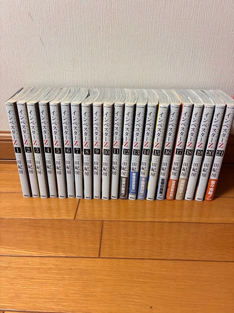 【1/4値下げ中、即日発送】インベスターZ 全21巻セット