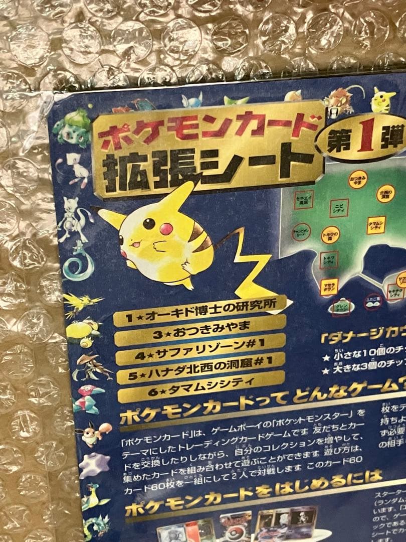 ポケモンカード 拡張シート トキワの森 未剥がし series1